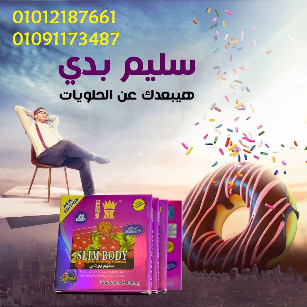 استعد لتشعر بالفرق! مع سليم بودى للتخسيس