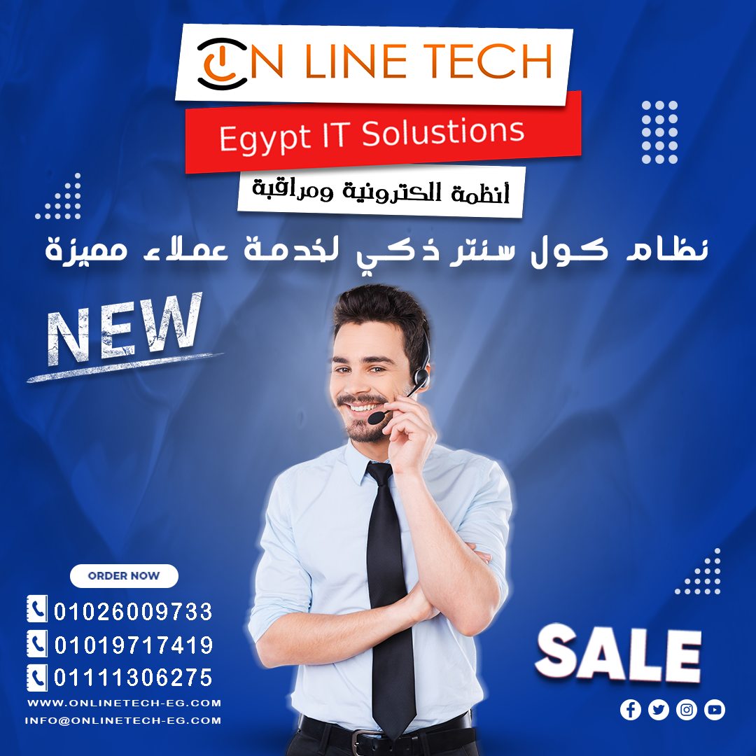 أنظمة كول سنتر ذكية لنجاح أعمالك خليك دايمًا قريب من عملاءك