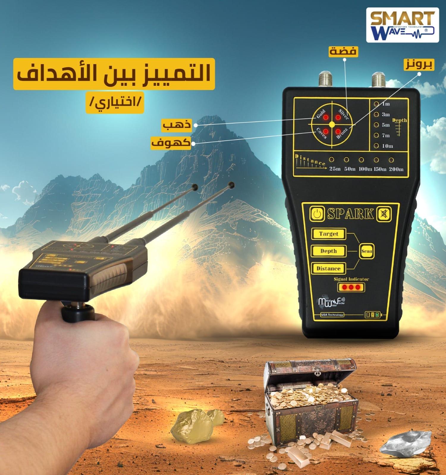 جهاز كشف الذهب و المعادن SPARK