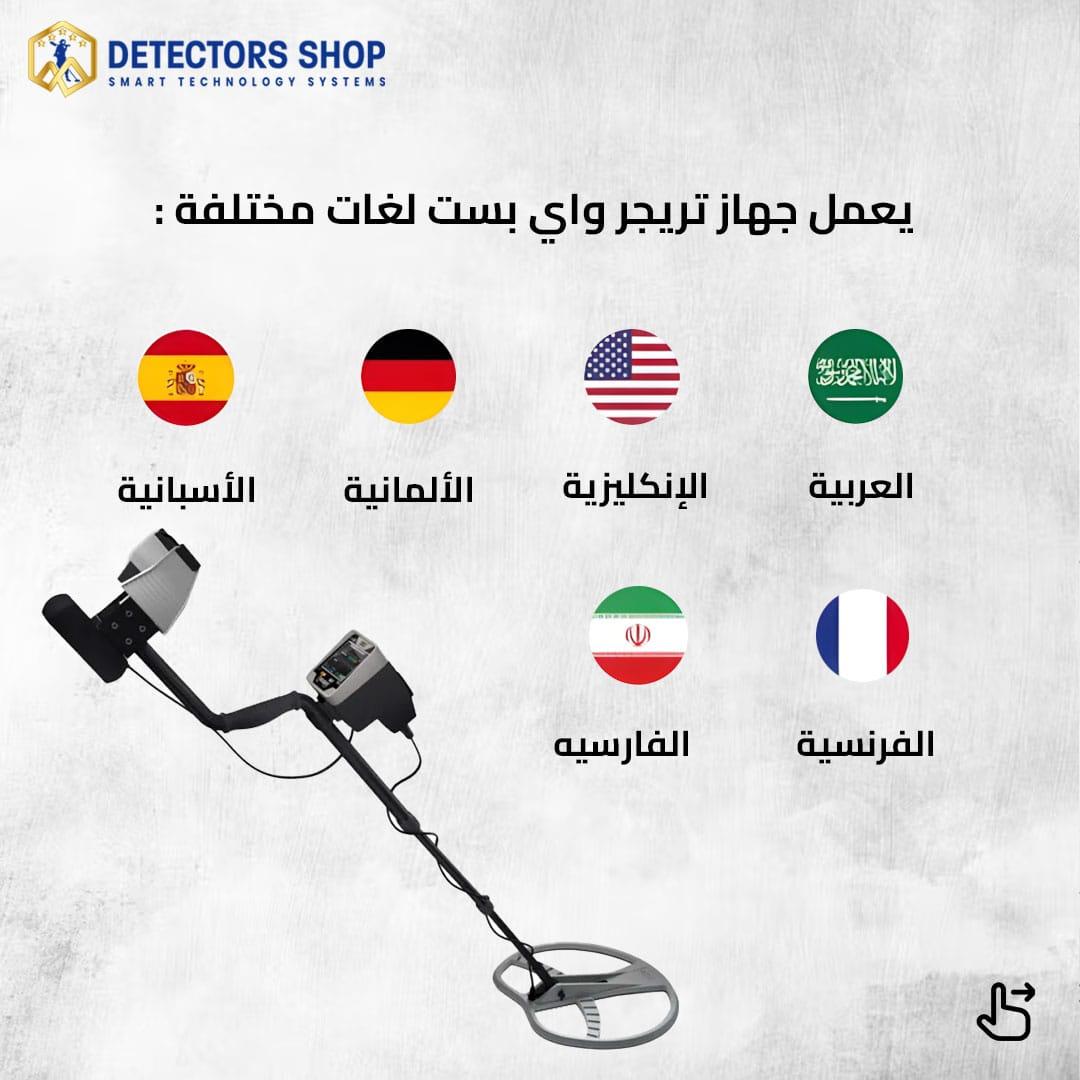 تريجر واي جهاز الكشف عن الكنوز  للبيع