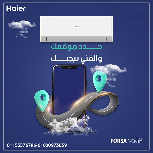 تكييف هاير سمارت إيكو انفرتر 2.25 حصان بارد – تكييف اقتصادي للمساحات الكبيرة