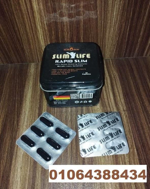 كبسولات رابيد سليم مكمل تخسيس لزيادة حرق الدهون