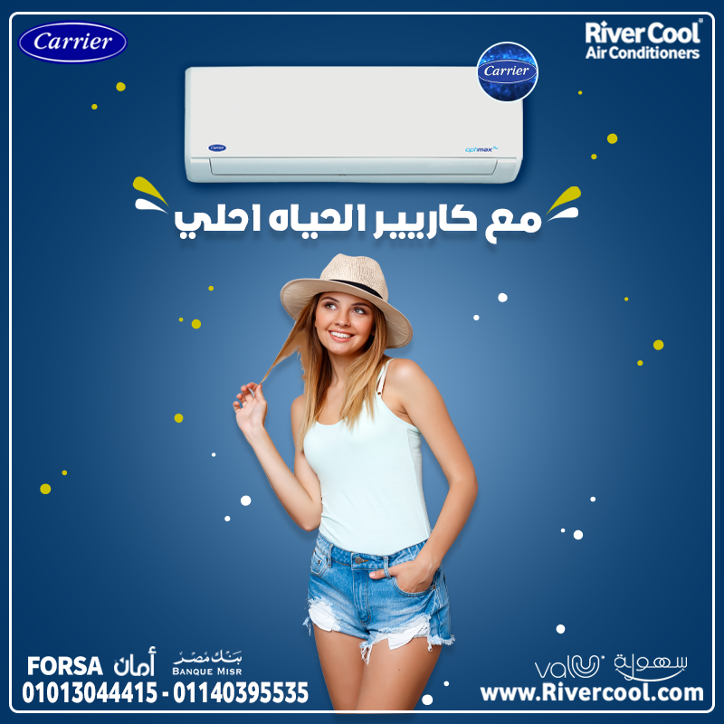 "حر الصيف ولا برد الشتا؟ الاتنين صعبين… إلا لو عندك كاريير Optimax Pro"