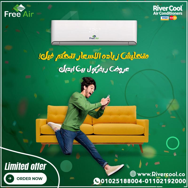 عيوب تكييف free air 2.25 حصان هل تكييف free air موفر للكهرباء؟