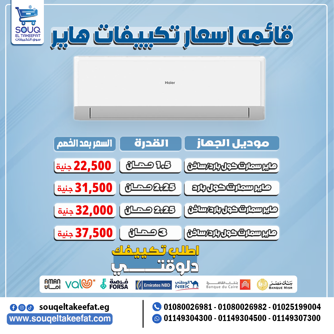 لو بتدور على تكييف يبردلك ويعيش معاك سنين…