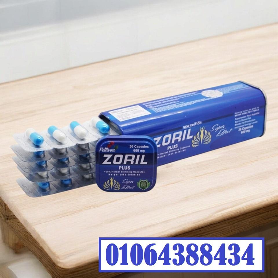 كبسولات zoril plus للتخسيس وحرق الدهون 30 كبسولة