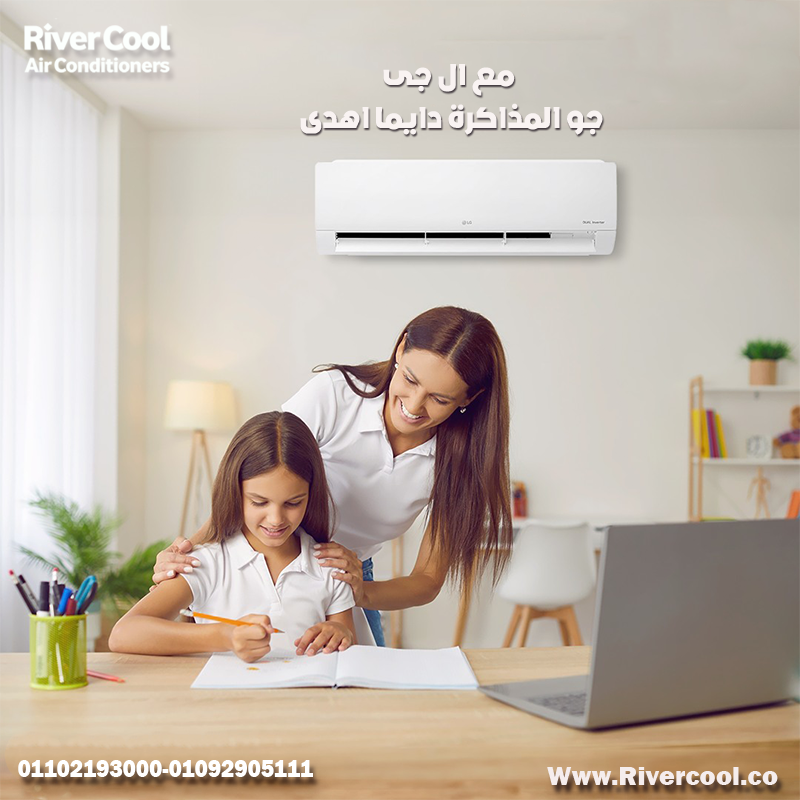 ودّع الحر وفواتير الكهرباء العالية مع LG Inverter هتعيش في راحة