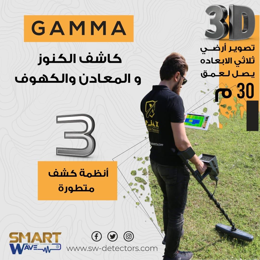 جهاز الكشف عن الذهب و المعادن و الفراغات AJAX GAMMA