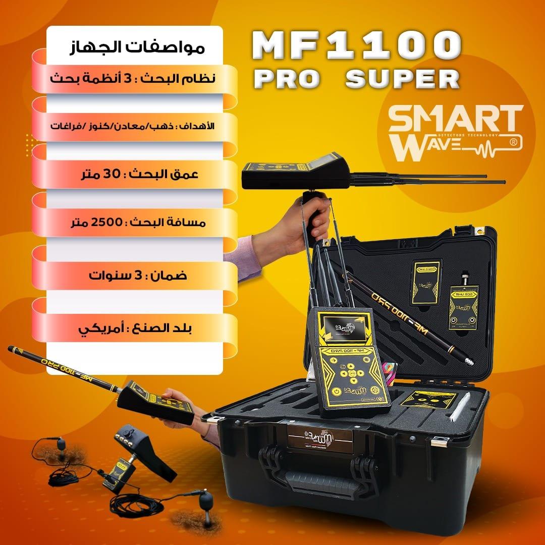 كاشف الذهب و الكنوز MF1100