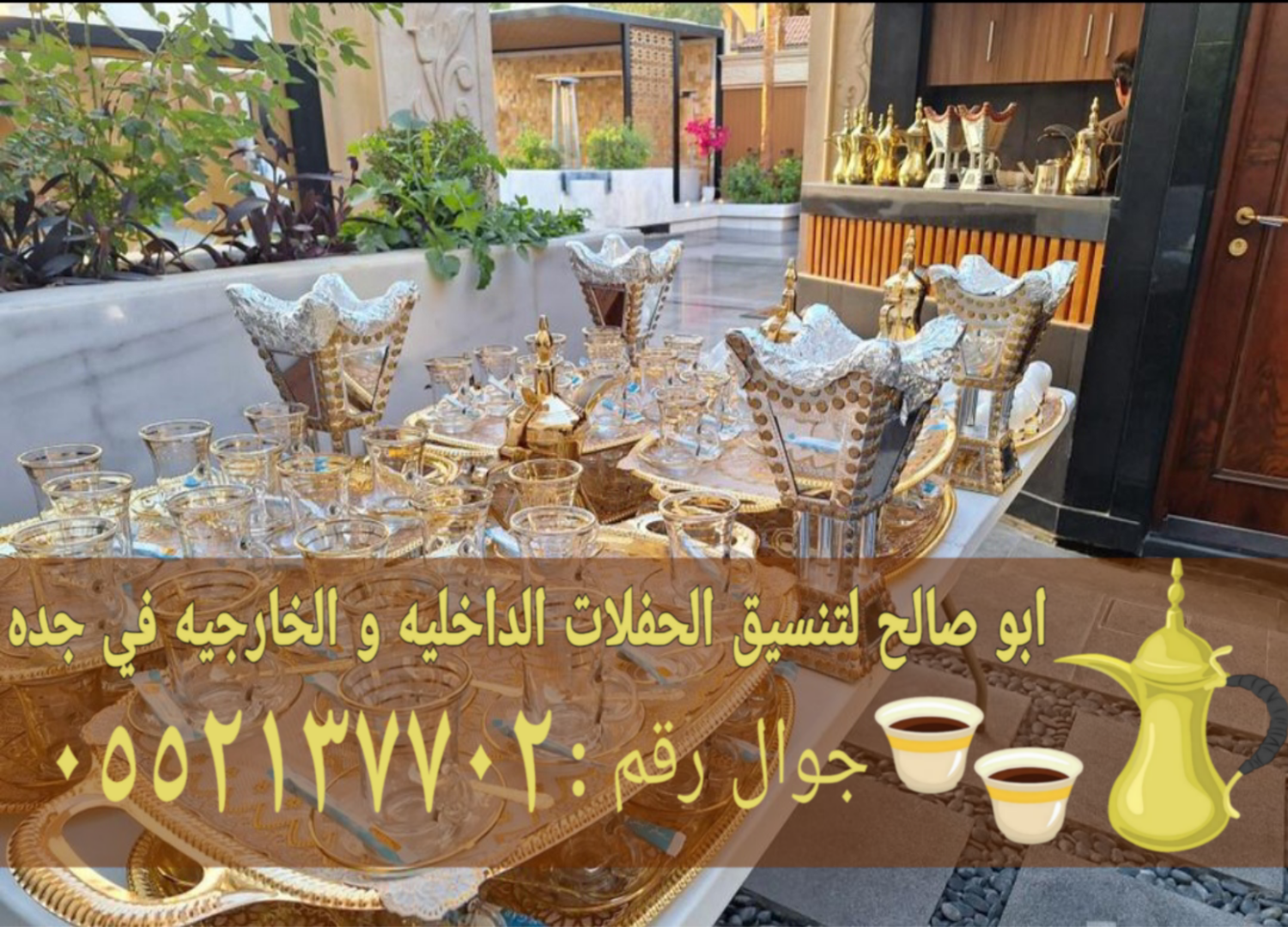 رقم قهوجيين صباب مباشر قهوجي جدة 0552137702