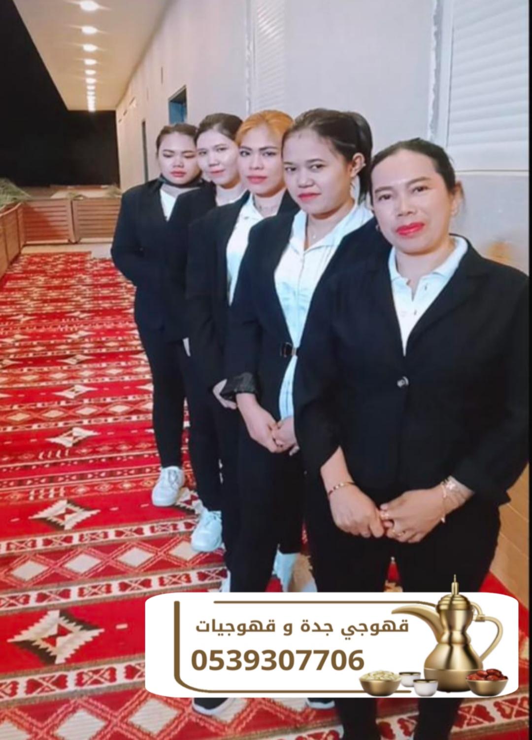 مباشرين قهوة محترفين لجميع مناسباتكم 0539307706