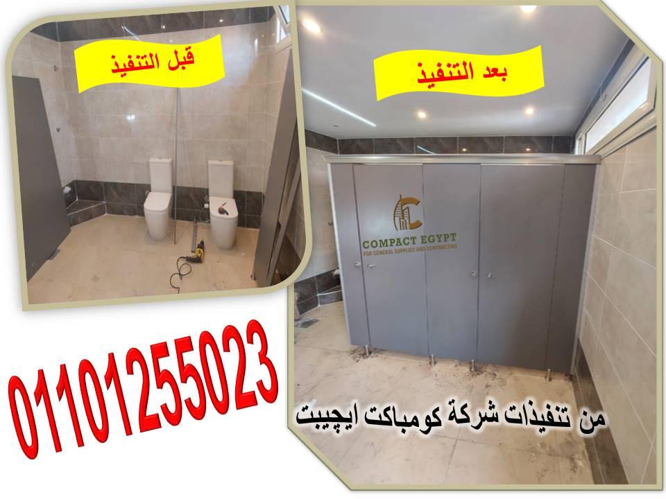 كومباكت HPL  ابواب حمامات الفنادق