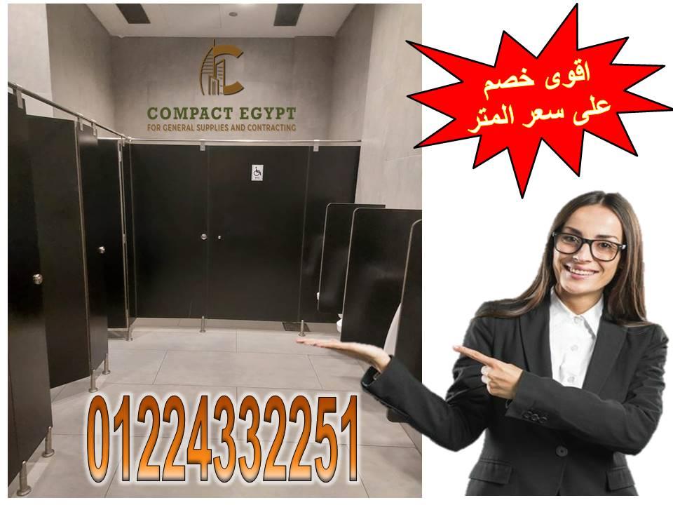 كومباكت HPL  ابواب حمامات الفنادق