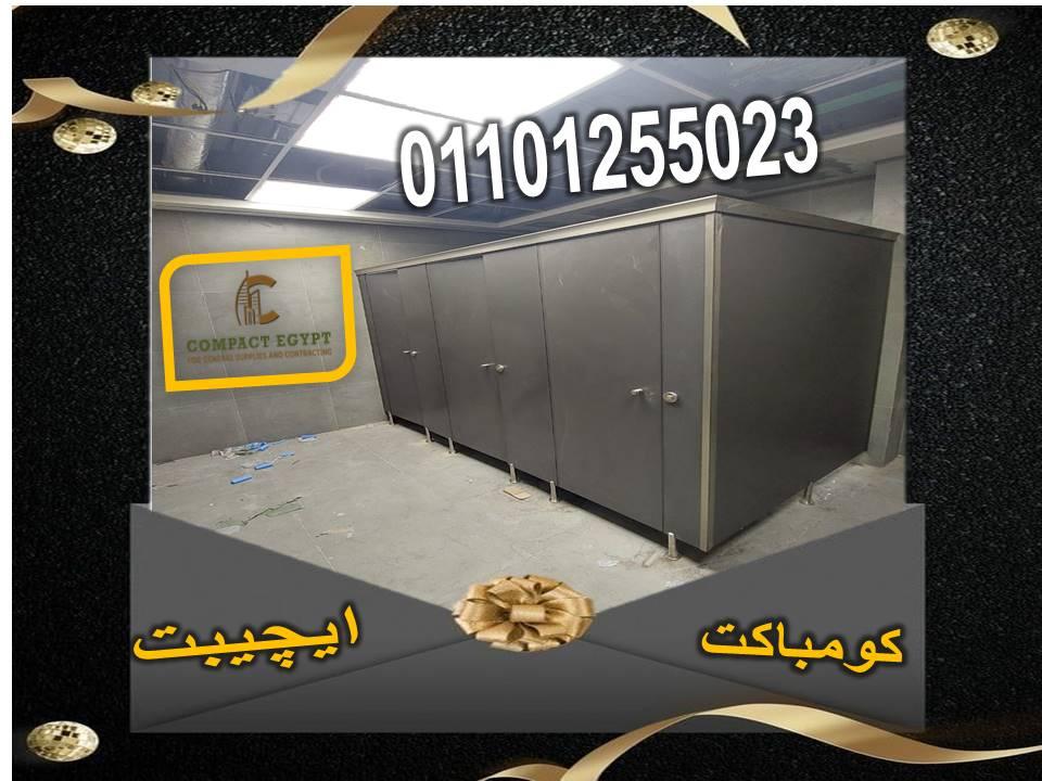 كومباكت HPL  ابواب حمامات الفنادق