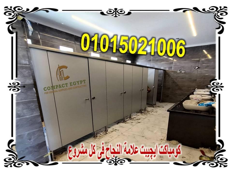 كومباكت HPL  ابواب حمامات الفنادق