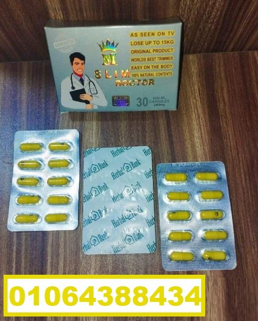 كبسولات سليم دكتورالحل الامثل لتخسيس الجسم