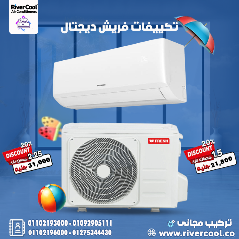 سعر تكييف فريش 3 حصان