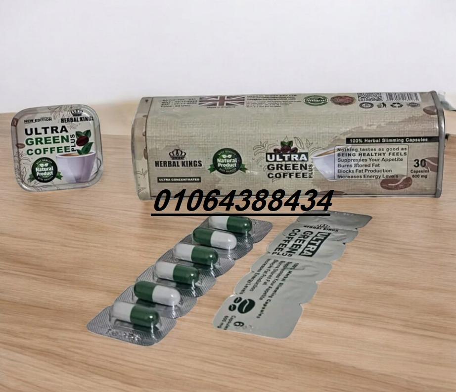 كبسولات الترا جرين كوفي للتخسيس ultra green coffee capsules