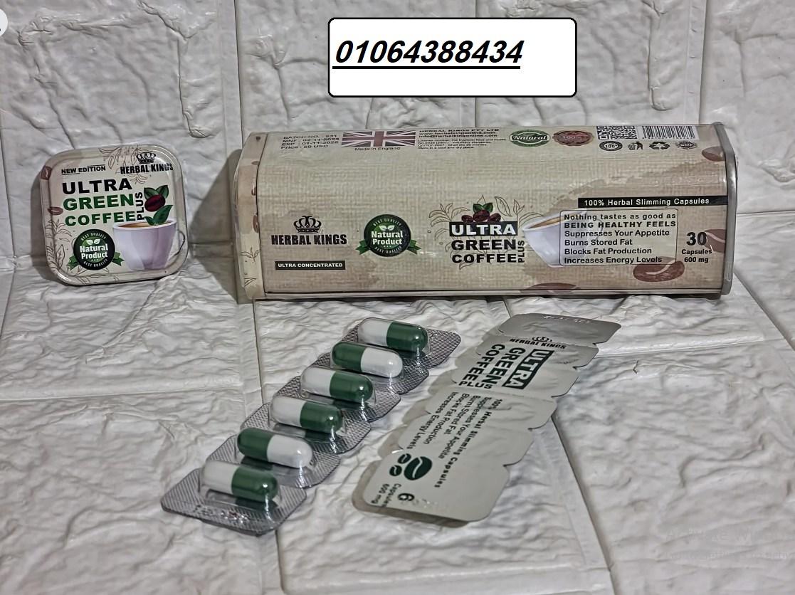 كبسولات الترا جرين كوفي للتخسيس ultra green coffee capsules