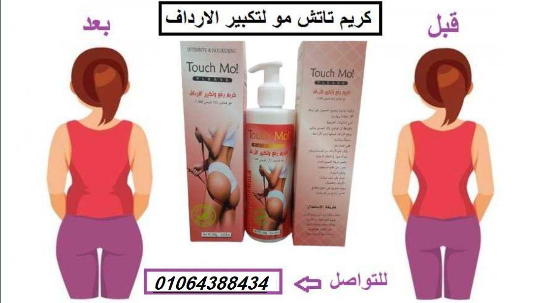 كريم تاتش مي لرفع تدليك كريم للأرداف تعزيز حتى تكبير الأرداف