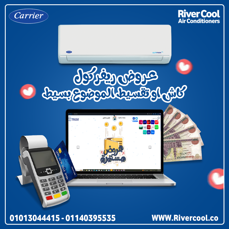 لو بتدور على تكييف بيوفر وبيعيش، اختار كاريير انفرتر!