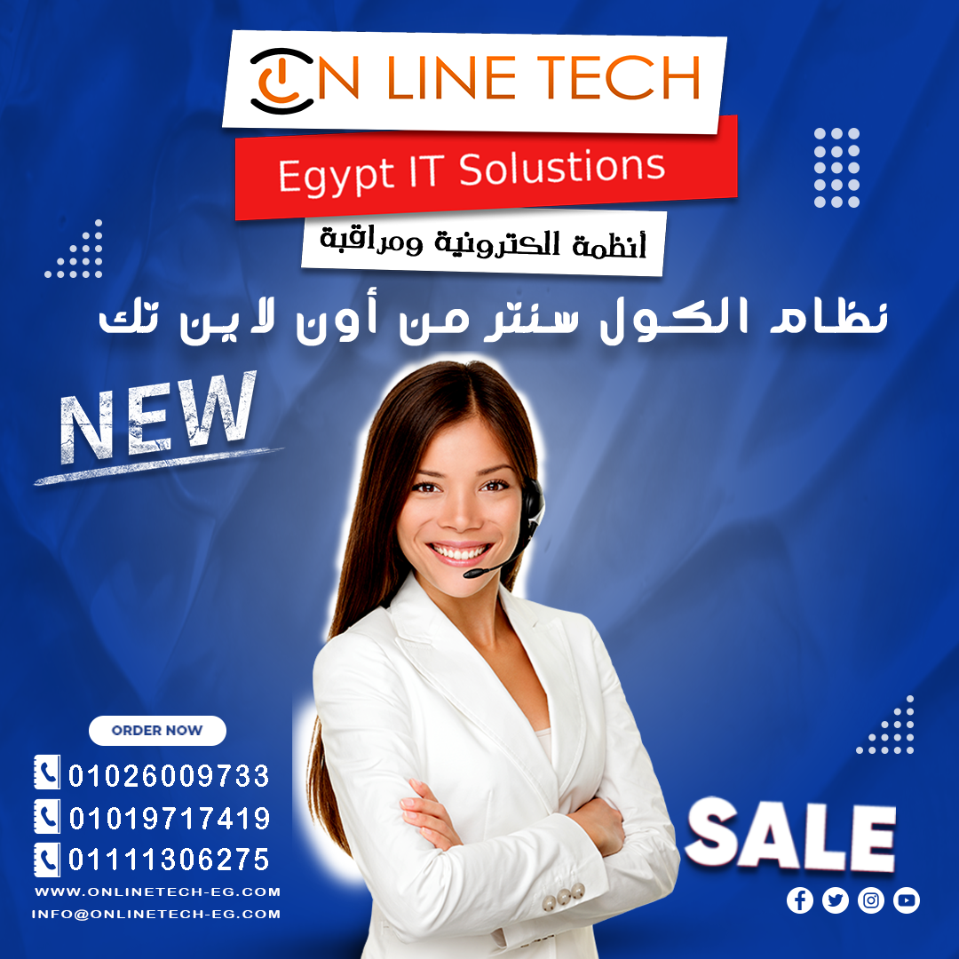 نظام كول سنتر متكامل – السرعة، الدقة والاحترافية