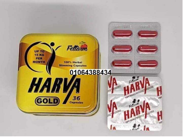 كبسولات هارفا جولد لتحطيم الدهون