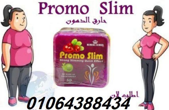 كبسولات برومو سليم لخساره الوزن ونحت الجسم وتحطيم الدهون