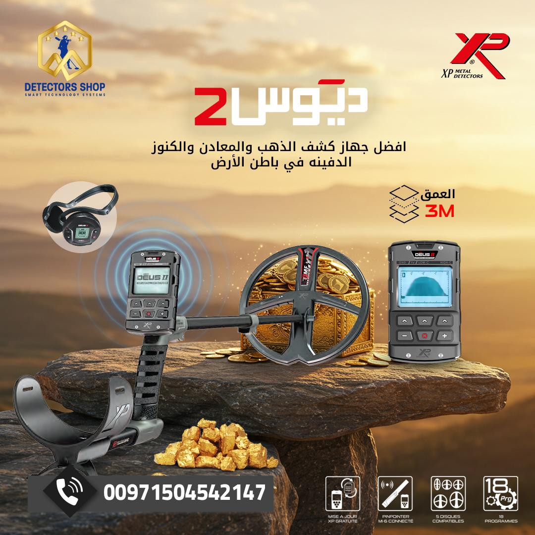 اكس بي ديوس تو احدث التقنيات للبحث عن الذهب