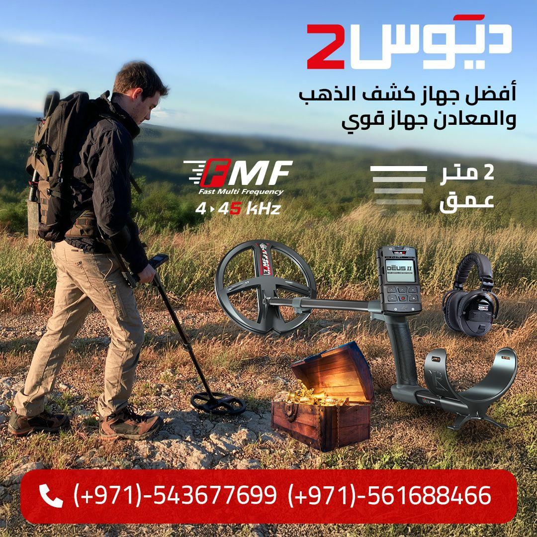 اكس بي ديوس تو احدث التقنيات للبحث عن الذهب