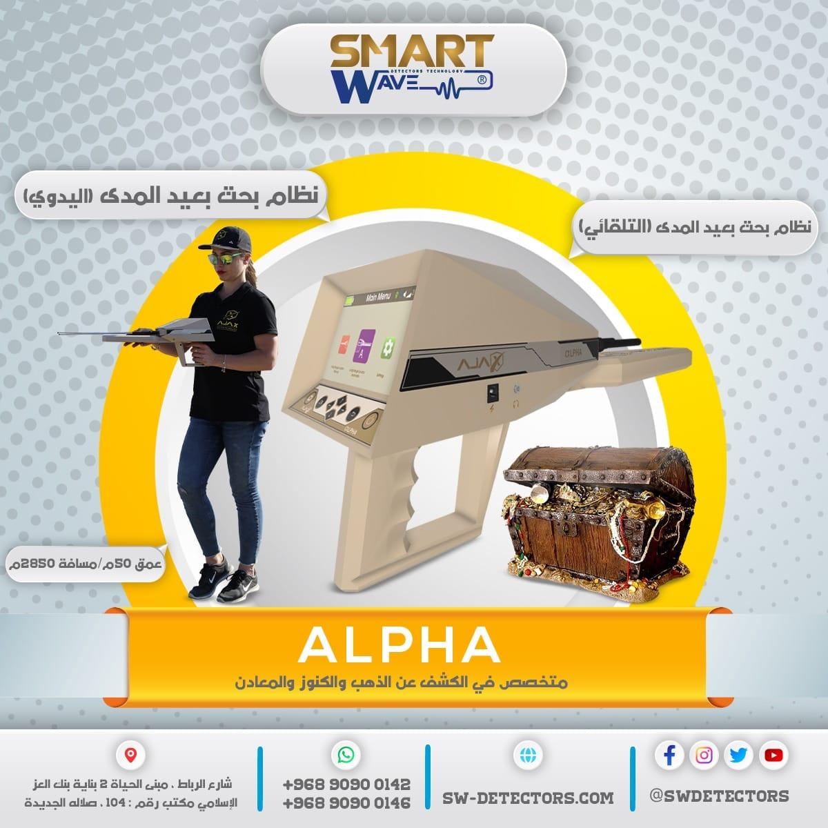 كاشف الذهب و الكنوز  AJAX  ALPHA