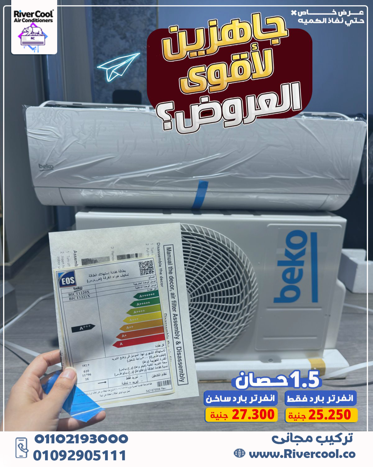 الجو حر؟ 😓 وفر على نفسك العناء مع بيكو انفرتر من #ريفركول