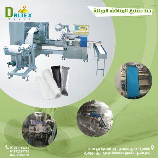 خط انتاج المناشف المبلله