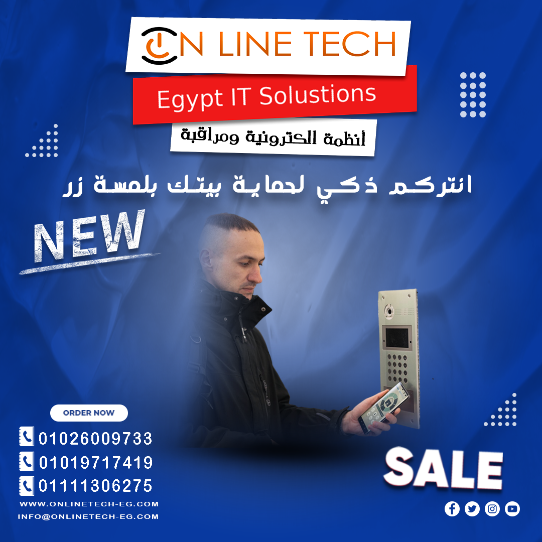 إنتركم ذكي لحماية بيتك ومكتبك مع أجهزة الإنتركم