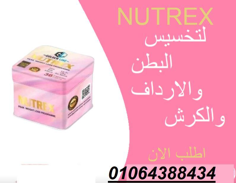 كبسولات نيوتركس للتخسيس و التنحيف