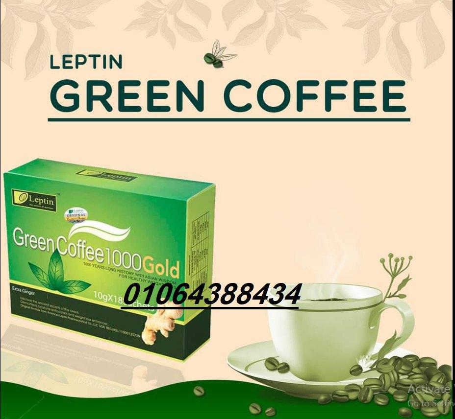 الترا جرين كوفي للتخسيس و حرق الدهون وتفتيتها