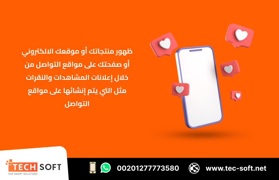 حملة تسويق الكتروني – مع تك سوفت