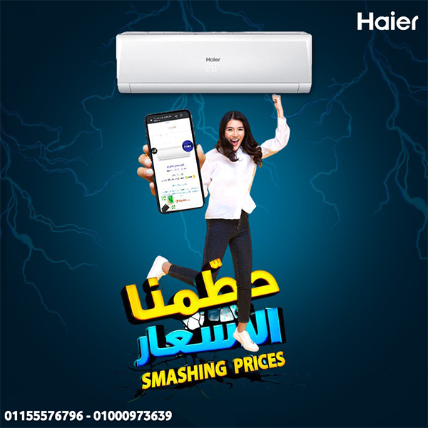 تكييف هاير سمارت إيكو 2.25 حصان بارد – الحل الأمثل للجو الحر