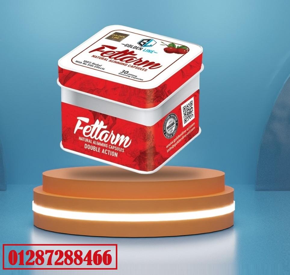 فيتارم FETTARM للتخسيس والوصول للوزن المطلوب من جولدن لاين 30 كبسولة: