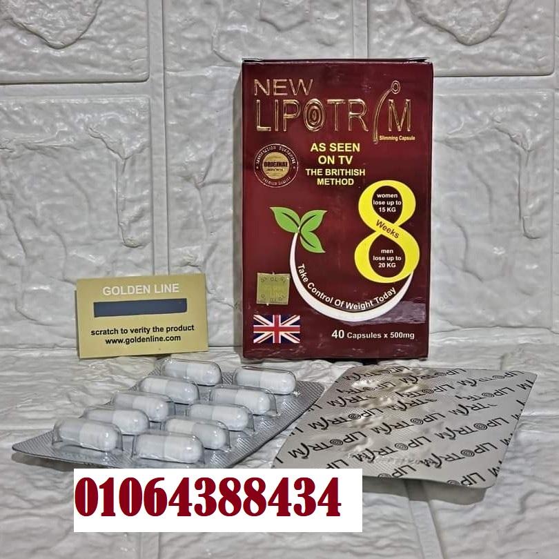lipotrim ليبوتريم للتخسيس وحرق الدهون