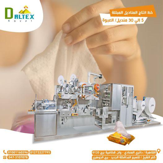 ماكينه تصنيع المناديل المبلله