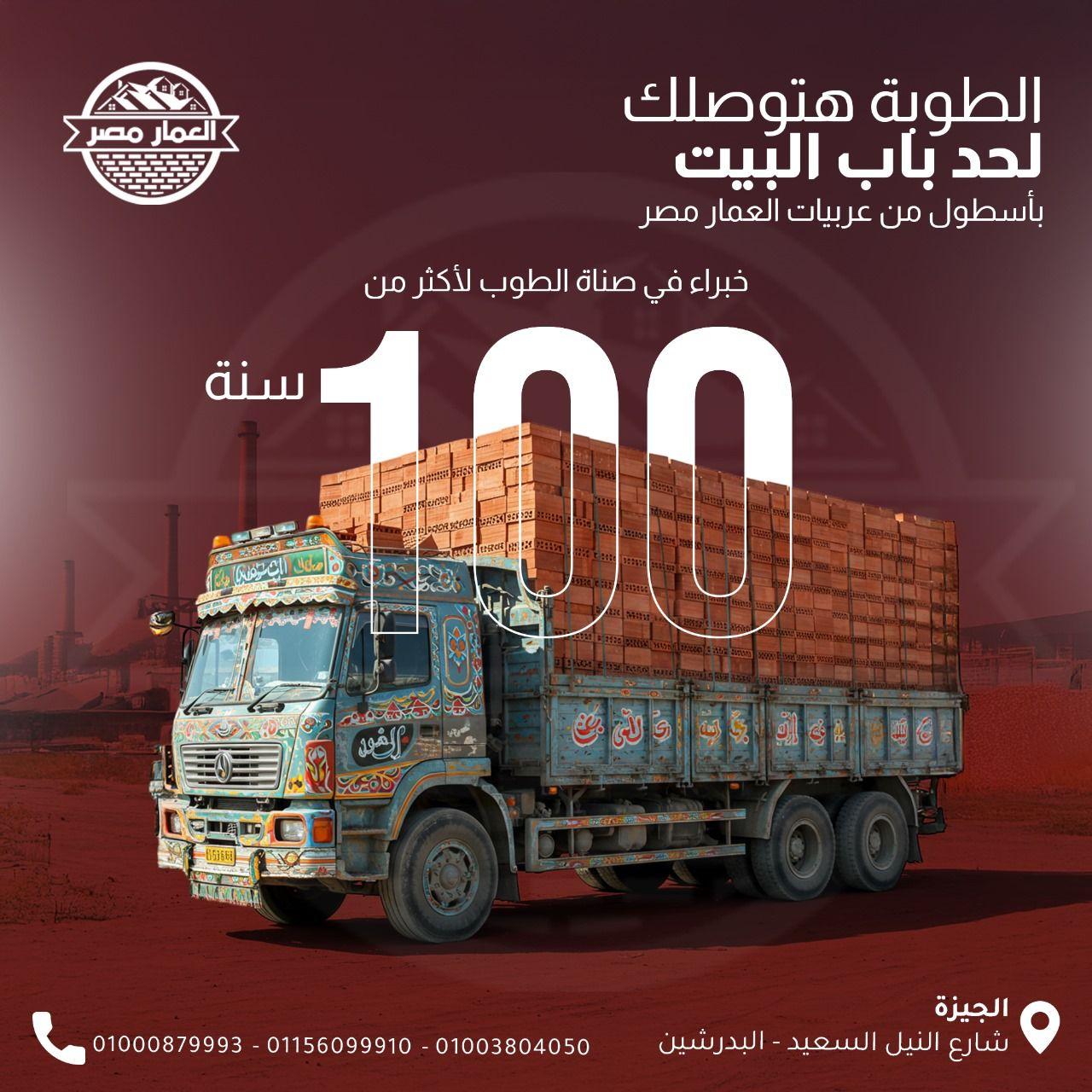 طوب احمر طفلي للبناء من شركة العمار للبناء السليم  ب اسعار تنافسيه