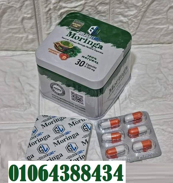 حبوب مورينجا للتخسيس ودعم صحة الجسم