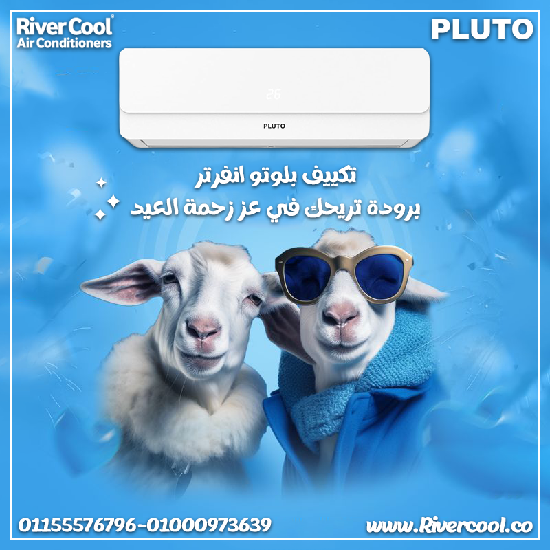 تكييف بلوتو انفرتر 2.25 حصان بارد ساخن – تكييف ذكي وأداء موفر