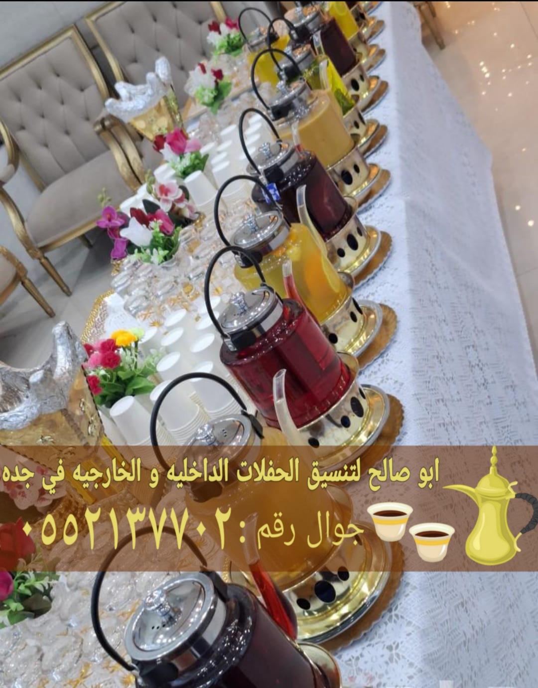 صباب مباشر قهوجي جدة أفضل خدمات الضيافة 0552137702