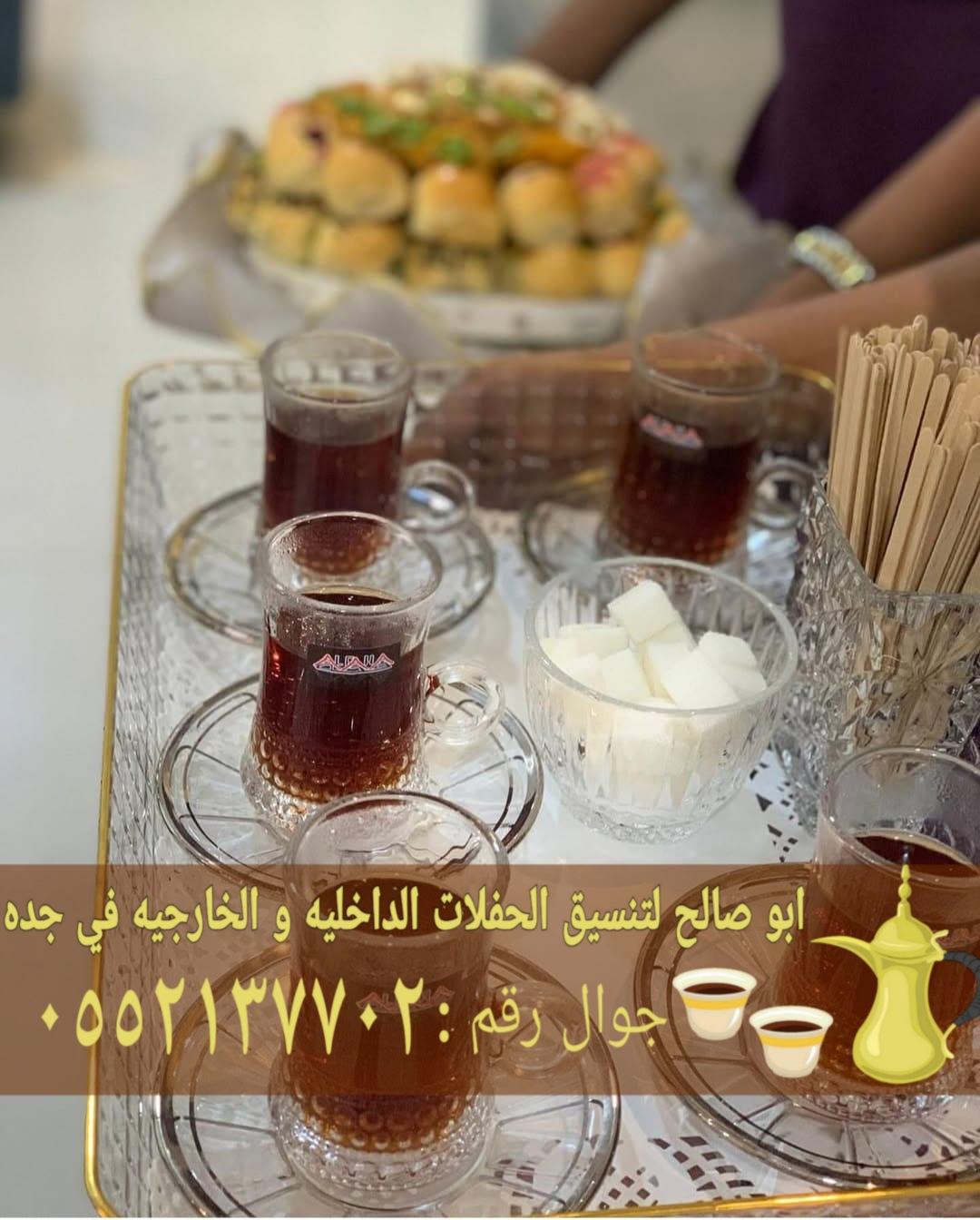 صباب مباشر قهوجي جدة أفضل خدمات الضيافة 0552137702