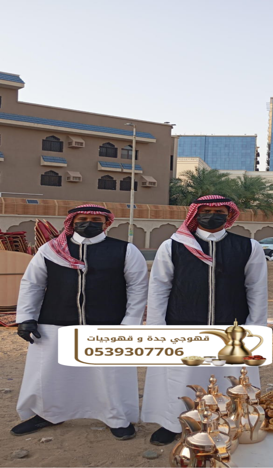 صبابين قهوة قهوجيين في جده