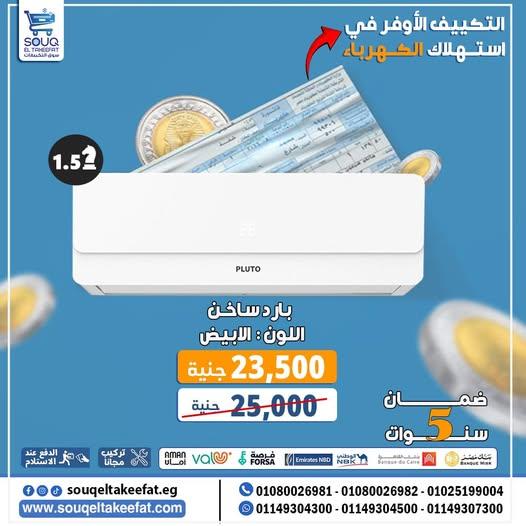 مميزات التكييفات الانفرتر -01080026981