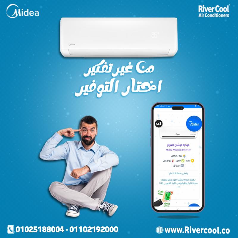 سعر تكييف ميديا 1.5 حصان تكييف ميديا ميشن برو 1.5 حصان