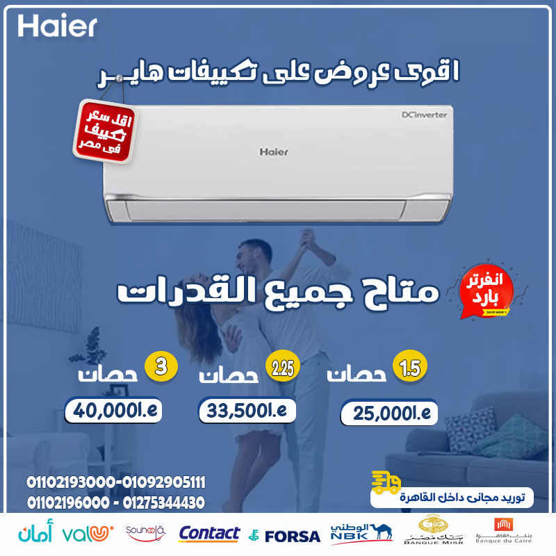 مهما كانت الحرارة… هاير معاها حل! 🔥 تروبيكال لأعلى تبريد تحت الضغط